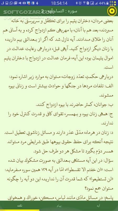 دانلود قرآن آوای نور 9.5.5 برای اندروید 4.1+ - دانلود قرآن آوای نور برای اندروید - سافت گذر