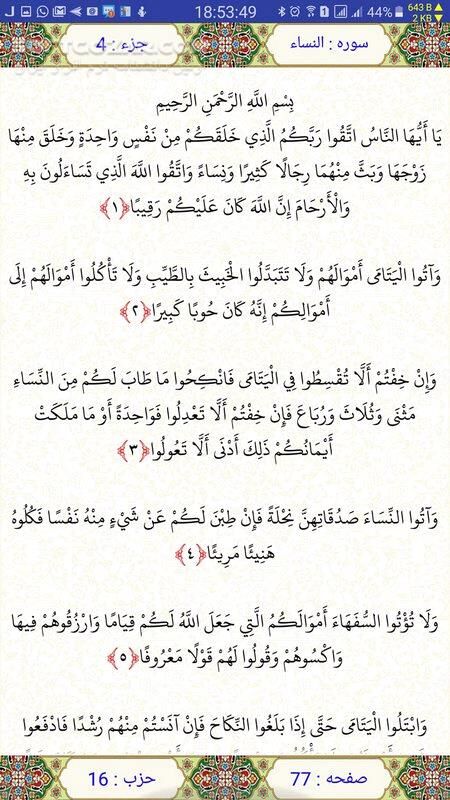 دانلود قرآن آوای نور 9.5.5 برای اندروید 4.1+ - دانلود قرآن آوای نور برای اندروید - سافت گذر