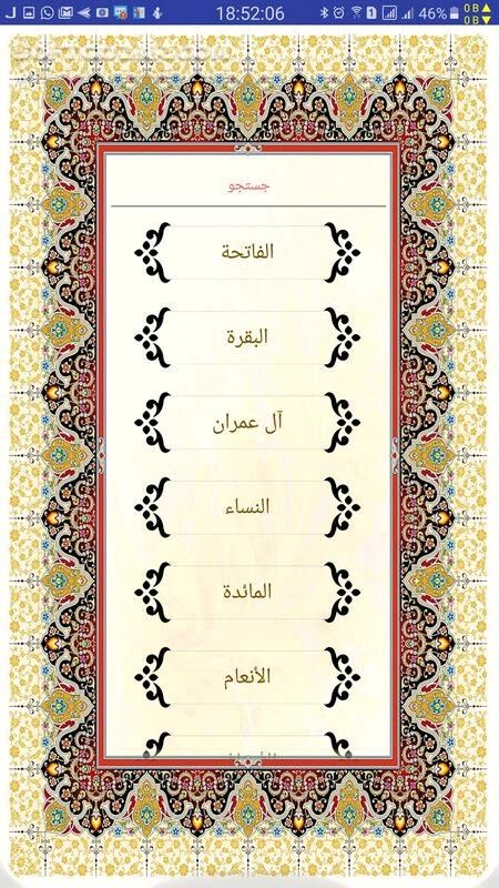 دانلود قرآن آوای نور 9.5.5 برای اندروید 4.1+ - دانلود قرآن آوای نور برای اندروید - سافت گذر