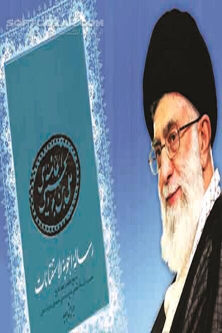 دانلود رساله نماز و روزه حضرت آیت الله خامنه ای - دانلود کتاب رساله رهبری - سافت گذر
