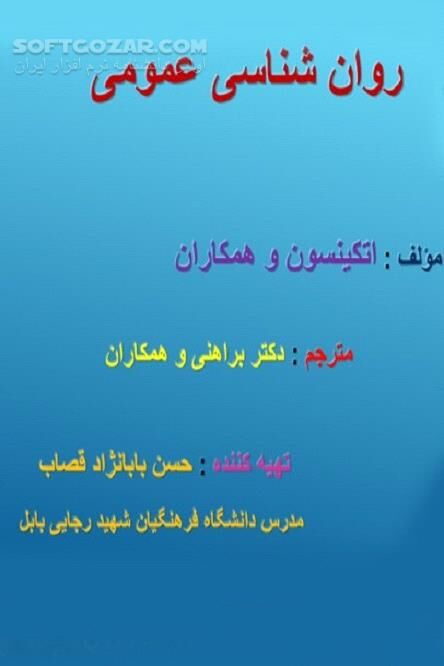 دانلود خلاصه روان شناسی عمومی اثر اتکینسون - دانلود کتاب روان شناسی عمومی اثر اتکینسون - سافت گذر