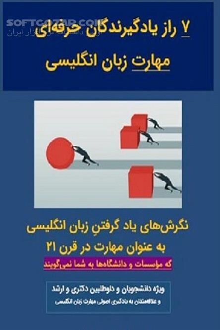 دانلود نگرش های یادگرفتن زبان انگلیسی که موسسات و دانشگاه ها به شما نمی گویند - دانلود کتاب نگرش های یادگرفتن زبان انگلیسی - سافت گذر