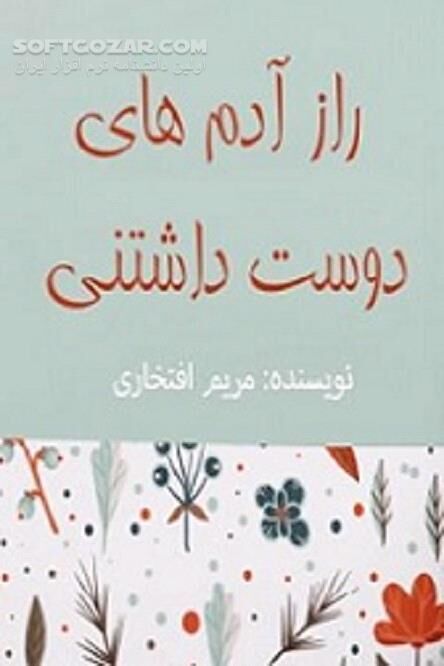 دانلود خود را دوست بداریم - دانلود کتاب چرا لازم است خود را دوست بداریم - سافت گذر