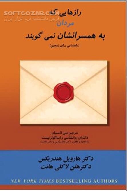 دانلود افزایش دانش و مهارت در زمینه روابط صمیمی - دانلود کتاب Secrets that men do not tell their wives - سافت گذر