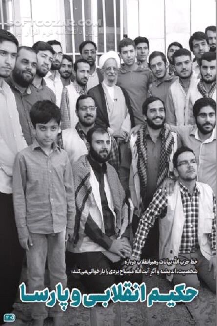 دانلود حکیم انقلابی و پارسا - دانلود کتاب عالم ربانی آیت الله مصباح یزدی - سافت گذر