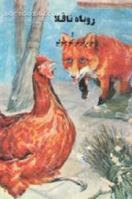 دانلود قصه جذاب و شنیدنی برای بچه های خوب - دانلود کتاب داستان جذاب کودکان - سافت گذر