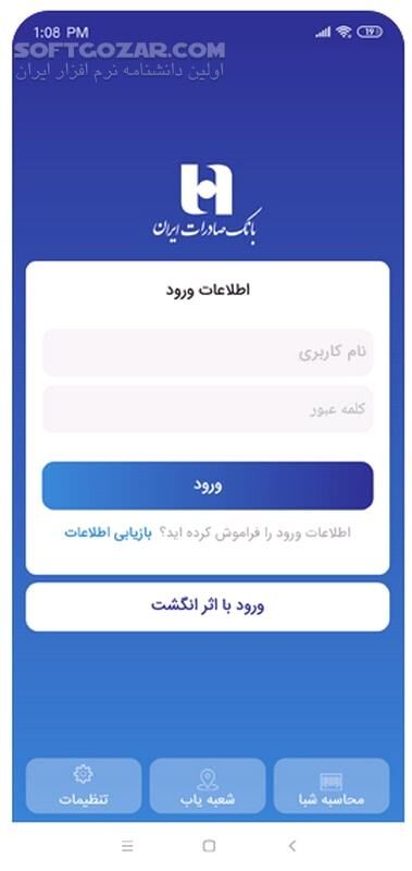 دانلود صاپ 2.08.01 ( پرداخت بانک صادرات ایران ) برای اندروید - دانلود صاپ برای اندروید - سافت گذر