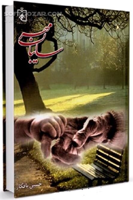 دانلود سالمندی و جنبه های مذهبی - دانلود کتاب سیمای سالمند در اسلام - سافت گذر