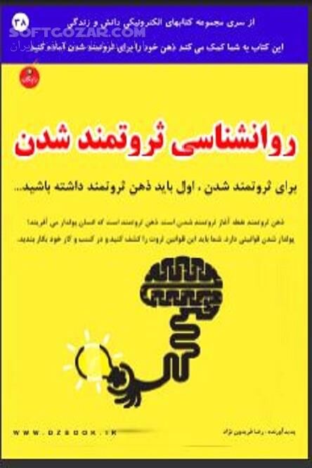 دانلود تفاوت افراد ثروتمند با افراد فقیر - دانلود کتاب ذهنیت میلیاردری - سافت گذر