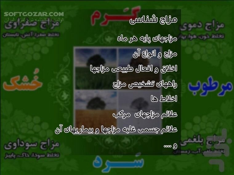 دانلود نسخه های شفا بخش استاد تبریزیان برای اندروید 2.3+ - دانلود نسخه های شفا بخش استاد تبریزیان برای اندروید - سافت گذر