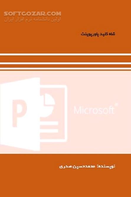 دانلود آموزش به زبان ساده پاورپوینت - دانلود کتاب ساخت پاورپوینت حرفه‌ای و اسلایدسازی - سافت گذر