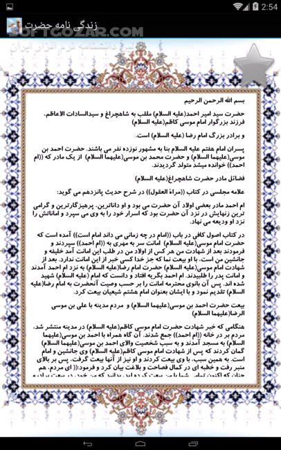 دانلود شاهچراغ (ع) 1394.4.0.1.01 برای اندروید 1.6+ - دانلود نرم افزار حضرت شاهچراغ (ع) برای اندروید - سافت گذر