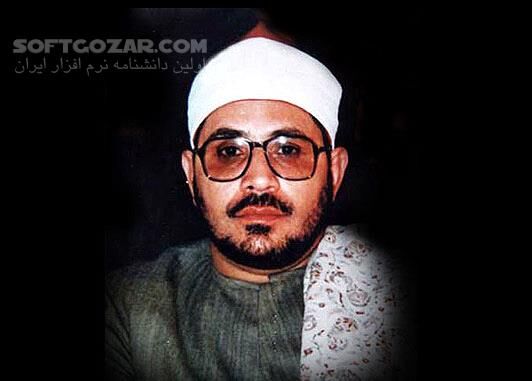 دانلود تلاوت مجلسی استاد شحات انور سوره مبارکه حمد - دانلود تلاوت شحات انور سوره حمد - سافت گذر