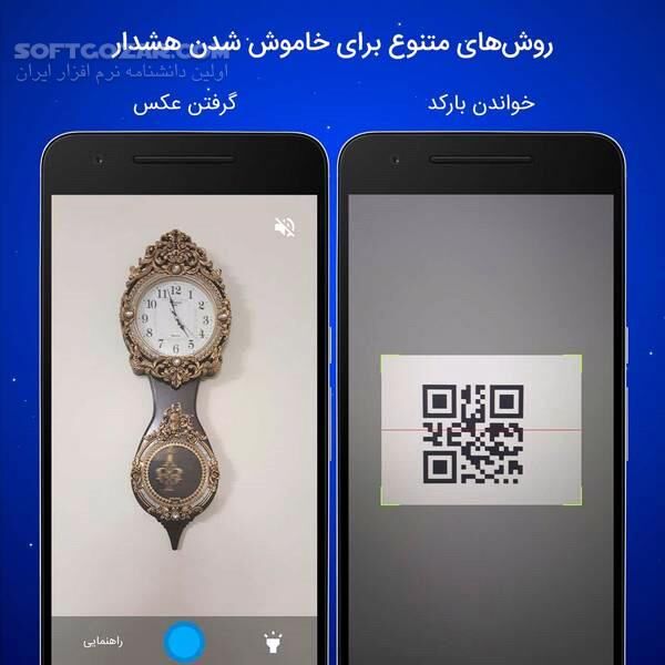 دانلود سحرخیز (دیگه خواب نمی مونی) 2.3.1 برای اندروید 4.0.3+ - دانلود سحرخیز (دیگه خواب نمی مونی) برای اندروید - سافت گذر