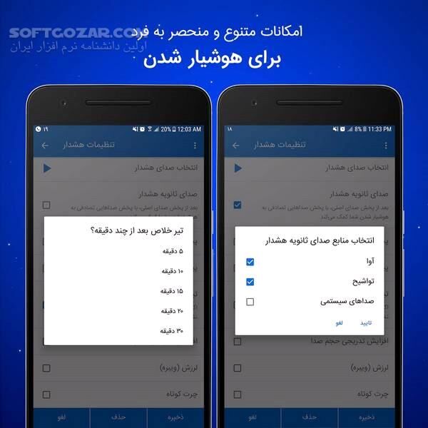 دانلود سحرخیز (دیگه خواب نمی مونی) 2.3.1 برای اندروید 4.0.3+ - دانلود سحرخیز (دیگه خواب نمی مونی) برای اندروید - سافت گذر