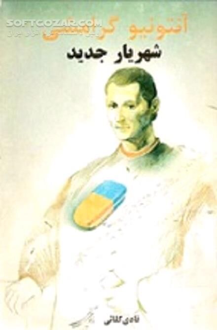 دانلود نظریه آنتونیو گرامشی - دانلود کتاب The Modern Prince - سافت گذر