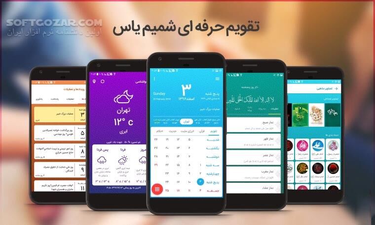 دانلود تقویم اذانگو و هواشناس شمیم یاس 8.8 برای اندروید 2.3+ - دانلود شمیم یاس برای اندروید - سافت گذر