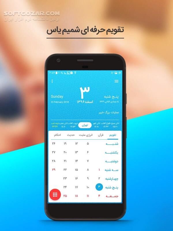 دانلود تقویم اذانگو و هواشناس شمیم یاس 8.8 برای اندروید 2.3+ - دانلود شمیم یاس برای اندروید - سافت گذر
