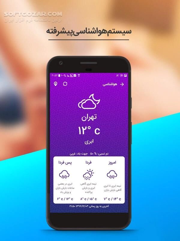دانلود تقویم اذانگو و هواشناس شمیم یاس 8.8 برای اندروید 2.3+ - دانلود شمیم یاس برای اندروید - سافت گذر