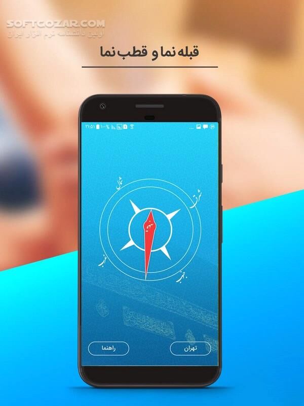 دانلود تقویم اذانگو و هواشناس شمیم یاس 8.8 برای اندروید 2.3+ - دانلود شمیم یاس برای اندروید - سافت گذر