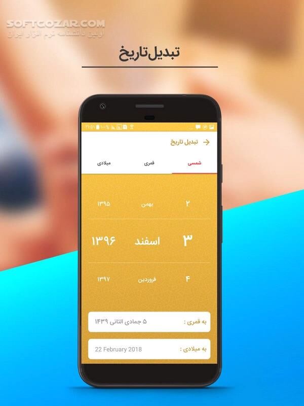 دانلود تقویم اذانگو و هواشناس شمیم یاس 8.8 برای اندروید 2.3+ - دانلود شمیم یاس برای اندروید - سافت گذر