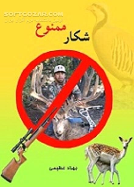 دانلود کشتار حیوانات وحش - دانلود کتاب شکار ممنوع - سافت گذر