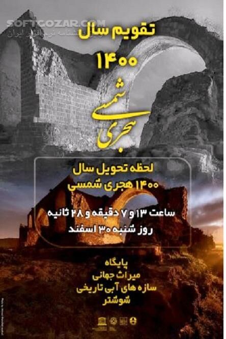 دانلود مکان های دیدنی شهر شوشتر - دانلود کتاب سازه های آبی شوشتر - Shooshtar - سافت گذر