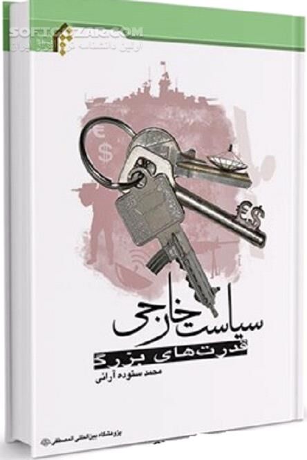 دانلود قدرت های بزرگ - دانلود کتاب Foreign policy - سافت گذر