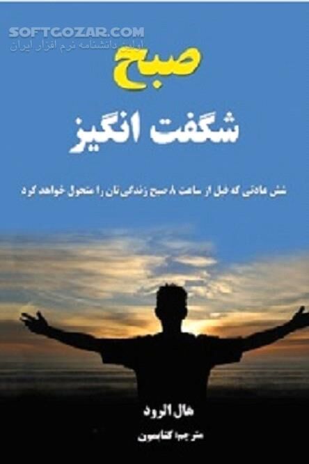 دانلود صبح شگفت انگیز اثری از هال الرود - دانلود کتاب همه افراد توانایی غلبه بر هر نوع مانعی را دارند - سافت گذر