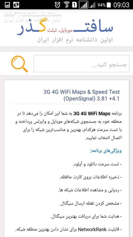 دانلود اپلیکیشن اندروید سافت گذر - دانلود نرم افزار اندرویدی سافت گذر جهت دسترسی آسان به برنامه های اندروید سایت برای اندروید - سافت گذر