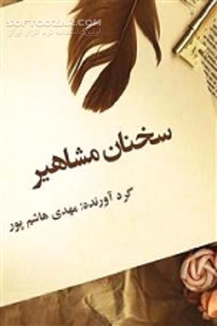 دانلود نکات ریز پندآموز - دانلود کتاب سخنان بزرگان - سافت گذر