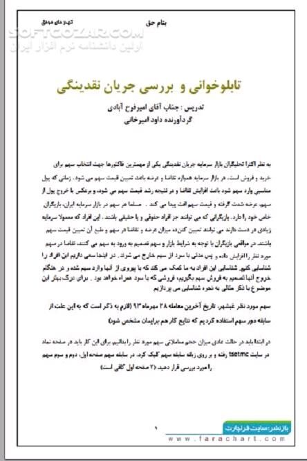 دانلود تجزیه و تحلیل سهام در بورس - دانلود کتاب تابلوخوانی در بورس - سافت گذر