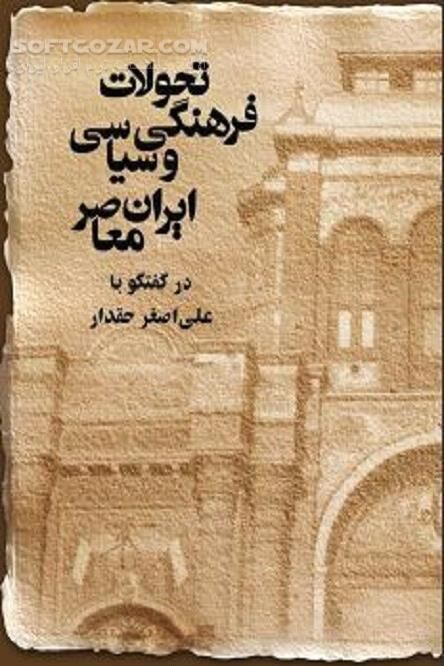 دانلود تاریخ معاصر ایران - دانلود کتاب یکصد سال گذشته - سافت گذر