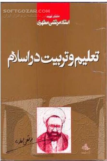 دانلود تربیت در خانواده و جامعه - دانلود کتاب تربیت اسلامی - سافت گذر