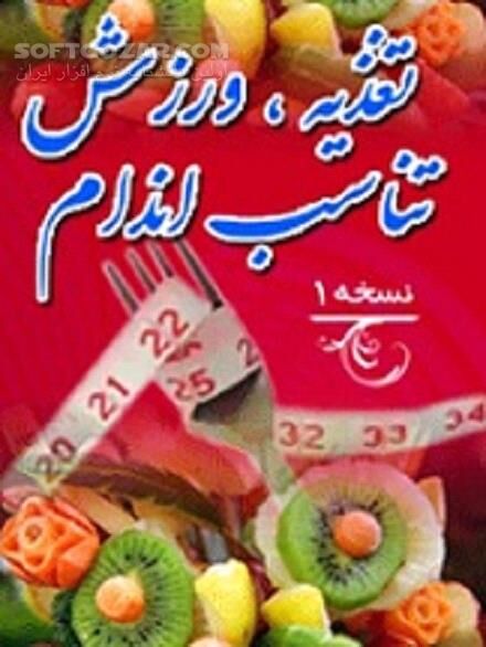 دانلود حرکات ساده ورزشی - دانلود کتاب راهکارهای ساده برای تناسب اندام - سافت گذر