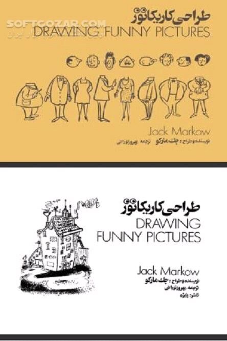 دانلود چگونه کاریکاتور جذاب طراحی کنیم؟ - دانلود کتاب طنز تصویری - سافت گذر