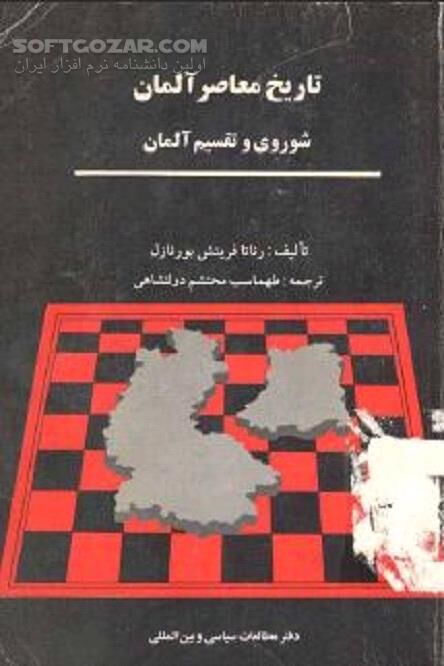 دانلود چگونه آلمان به پیشرفت رسید؟ - دانلود کتاب شکوفایی و پیشرفت در آلمان - سافت گذر