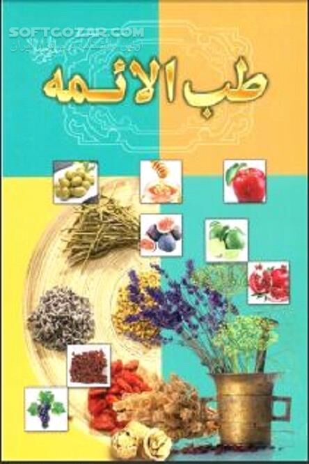 دانلود احادیث طبی و پزشکی - دانلود کتاب کتاب طب الائمة تالیف برادران بسطام - سافت گذر