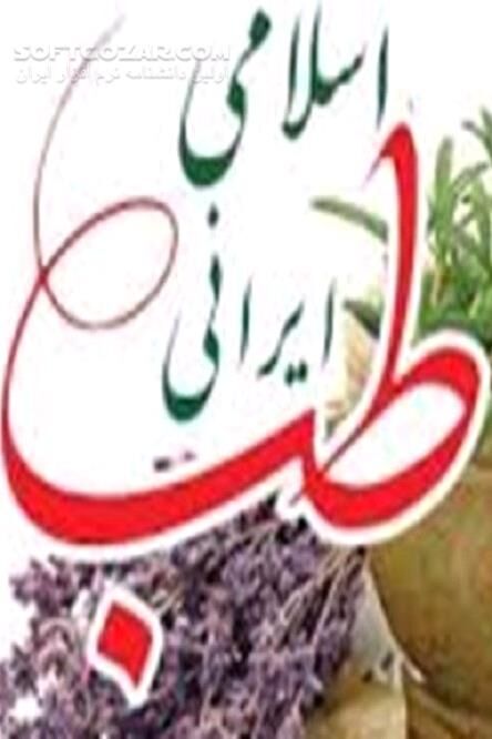 دانلود بیماری‌های فکری و راهکارهای سلامت و نورانیت فکر - دانلود کتاب درمان‌های مشترک برای بیماری‌های سر - سافت گذر