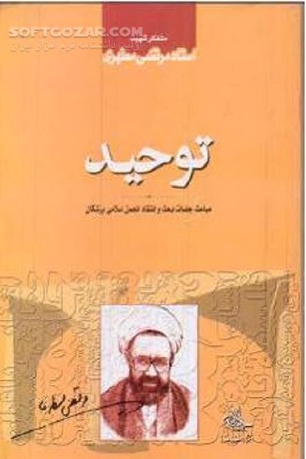 دانلود تبیین راه های اثبات خدا - دانلود کتاب اثبات وجود خدا وجود - سافت گذر