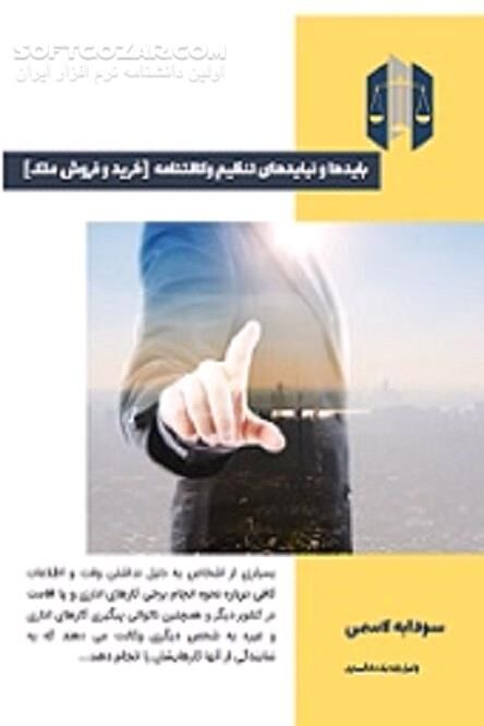 دانلود وکالت رسمی و غیر رسمی - دانلود کتاب وکالت نامه عادی یا وکالتنامه ضمن سند عادی - سافت گذر