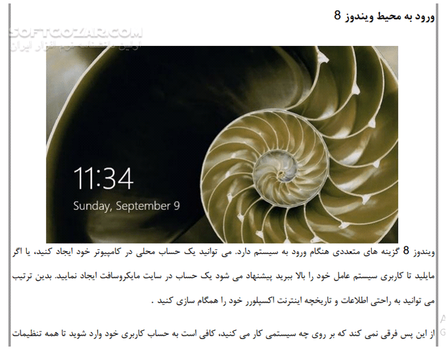 دانلود آموزش ویندوز 8 - دانلود کتاب آموزش Windows 8 - سافت گذر