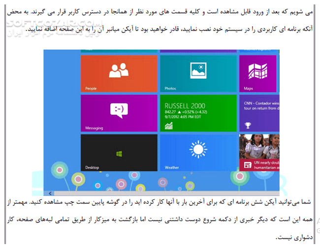 دانلود آموزش ویندوز 8 - دانلود کتاب آموزش Windows 8 - سافت گذر