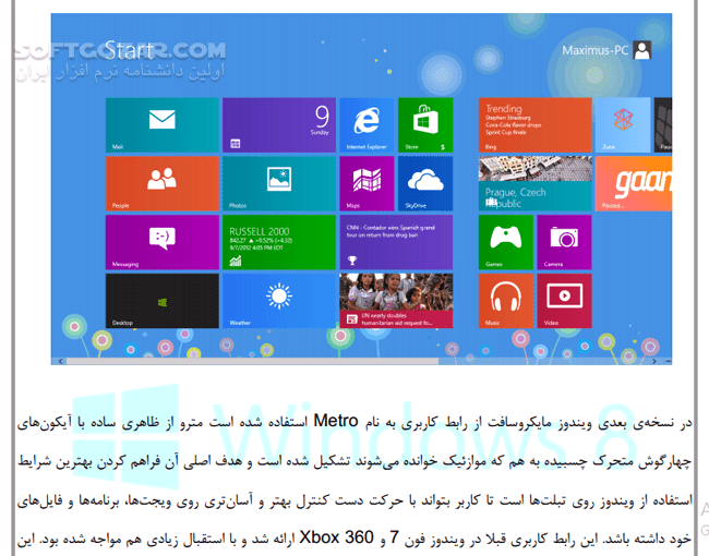 دانلود آموزش ویندوز 8 - دانلود کتاب آموزش Windows 8 - سافت گذر