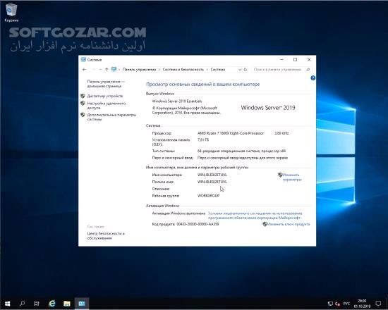 دانلود Windows Server 2019 Version 1809 Build 17763.3650 RTM MSDN - دانلود ویندوز سرور 2019 - سافت گذر