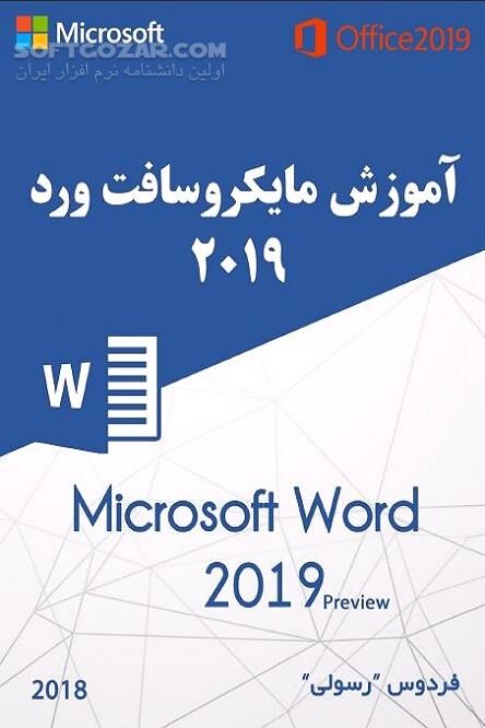 دانلود ویژگی های جدید ورد 2019 - دانلود کتاب گام به گام word 2019 - سافت گذر
