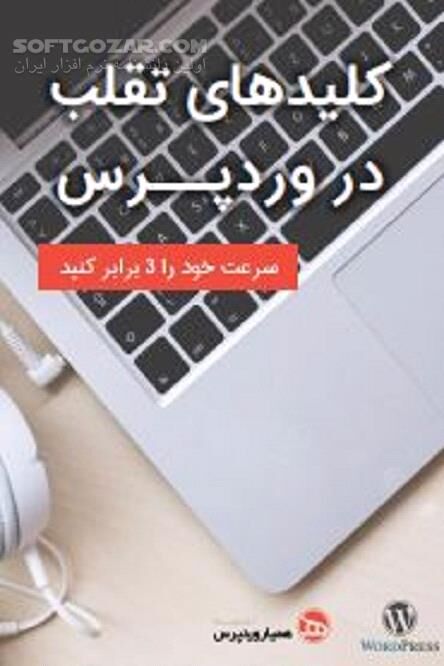 دانلود دست های یک برنامه نویس حرفه ای - دانلود کتاب میانبرهای یک برنامه نویس - سافت گذر