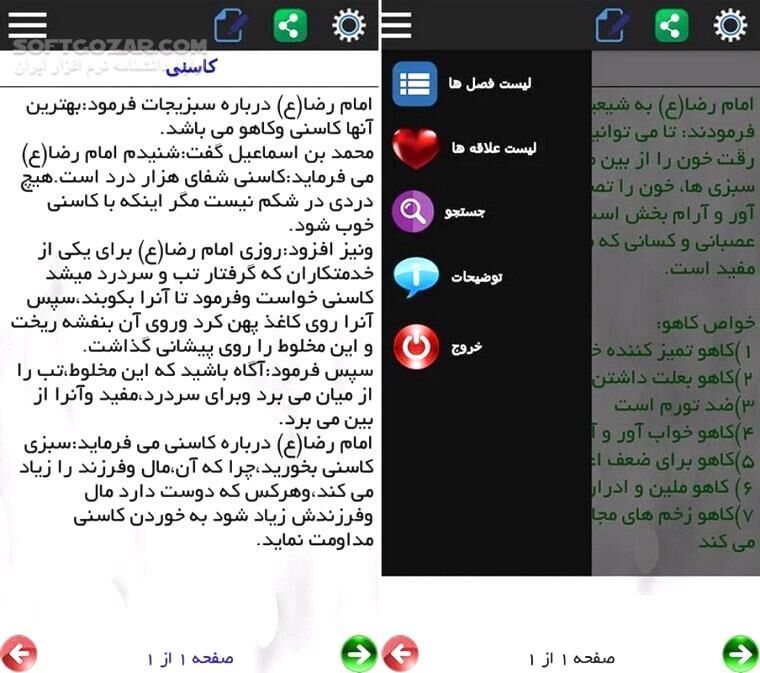 دانلود رساله ذهبیه امام رضا (ع) برای اندروید - دانلود رساله ذهبیه امام رضا (ع) برای اندروید - سافت گذر