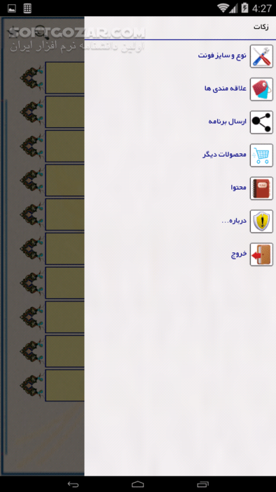 دانلود زکات نسخه 5.0 برای اندروید 2.2+ - دانلود برنامه ای جامع در زمینه ی زکات برای اندروید برای اندروید - سافت گذر