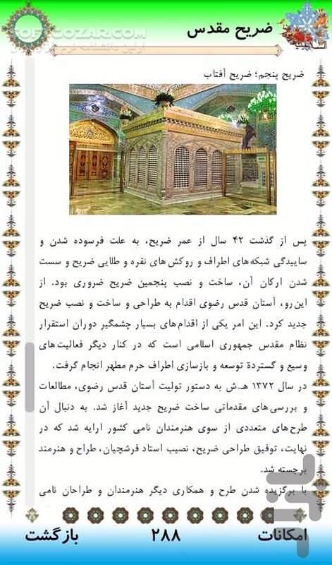 دانلود زیارت امام رضا 1.1 for Android - دانلود زیارت نامه، معرفی، آداب زیارت ، ..... امام رضا علیه السلام برای اندروید - سافت گذر
